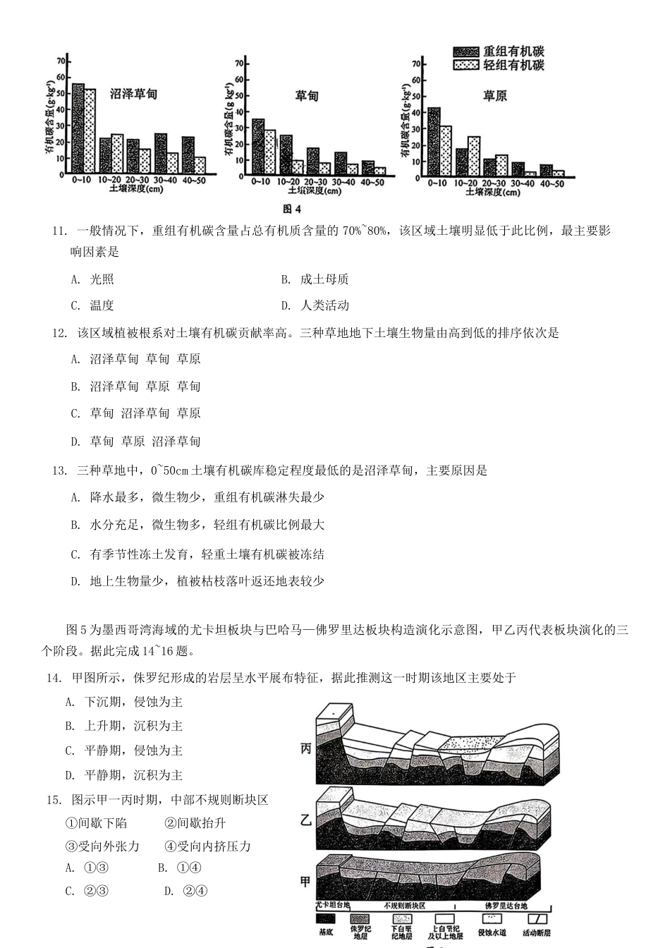 广西柳州市2025届高三第二次模拟考试地理试题（含答案）.docx_第3页