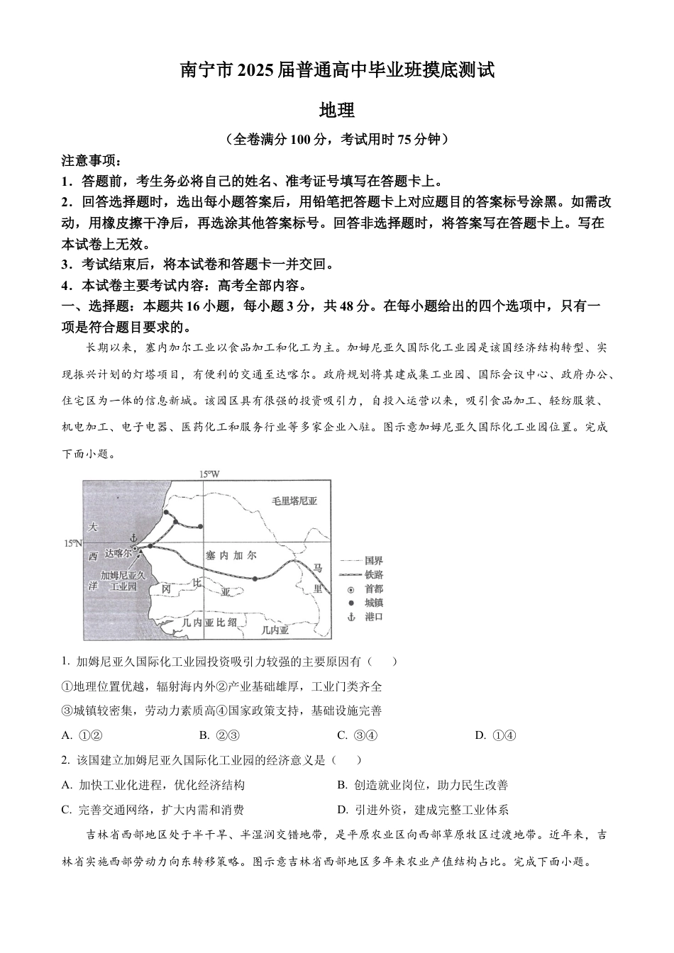 广西南宁市2024-2025学年高三上学期普通高中毕业班摸底测试地理试卷.docx_第1页