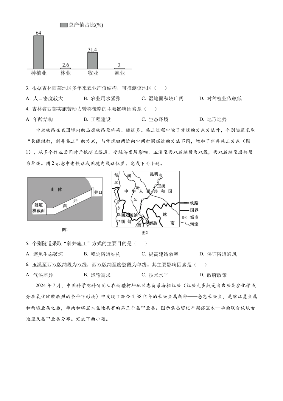 广西南宁市2024-2025学年高三上学期普通高中毕业班摸底测试地理试卷.docx_第2页