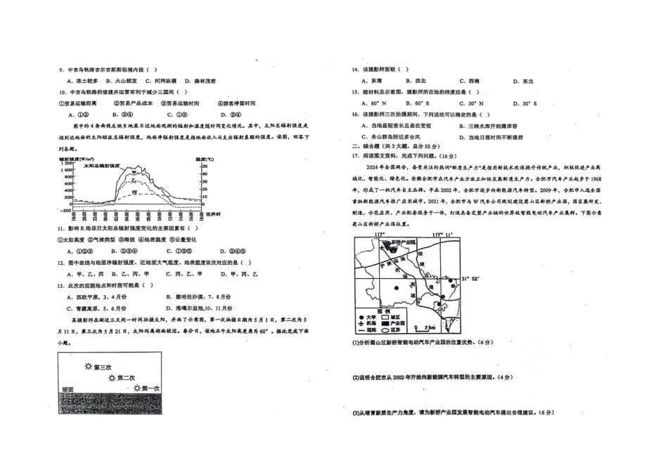 广西南宁市第二中学2024-2025学年高三上学期11月月考地理.docx_第2页