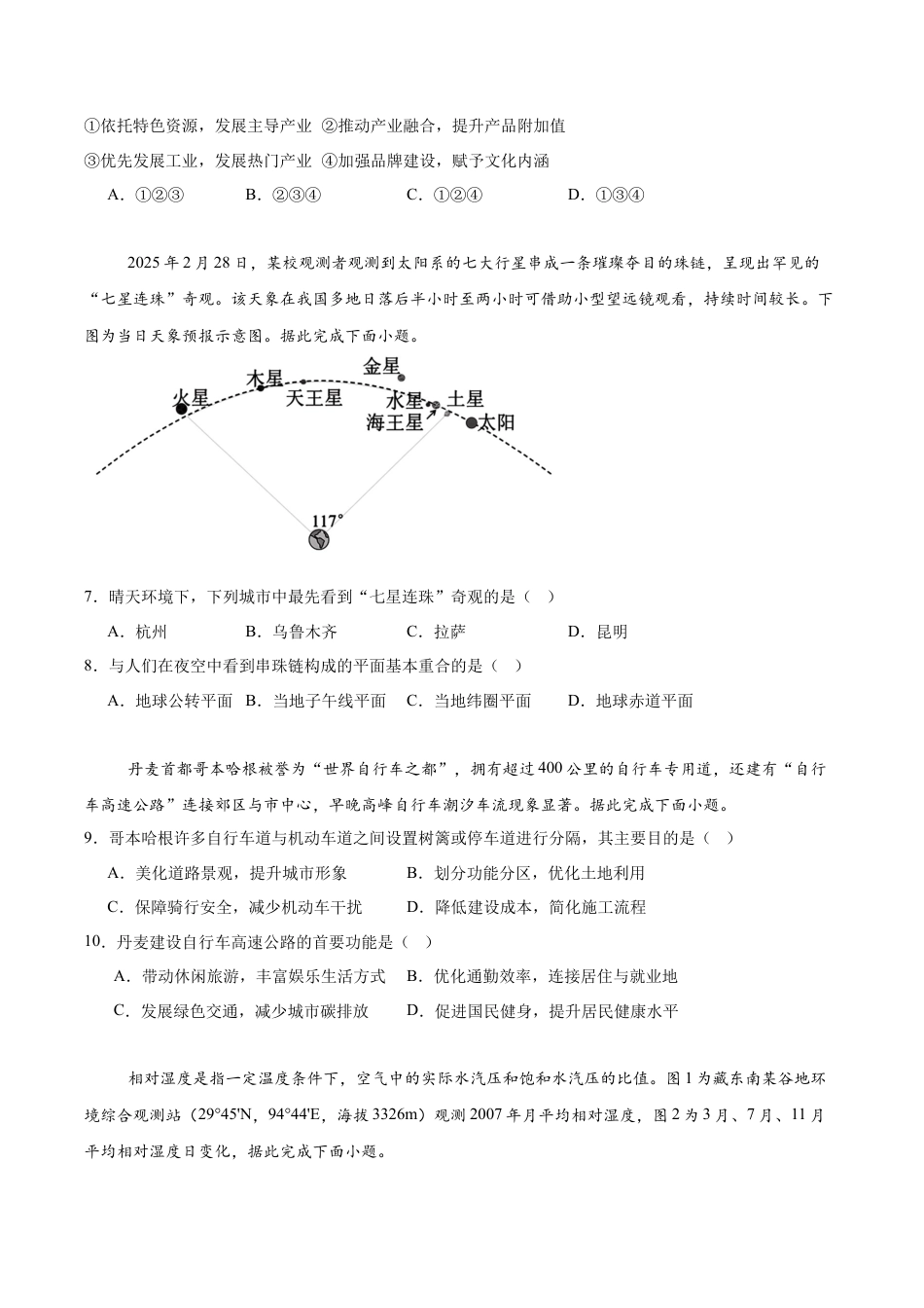 广西示范性高中2026届高三上学期9月联合调研测试地理试卷（含答案）.docx_第2页