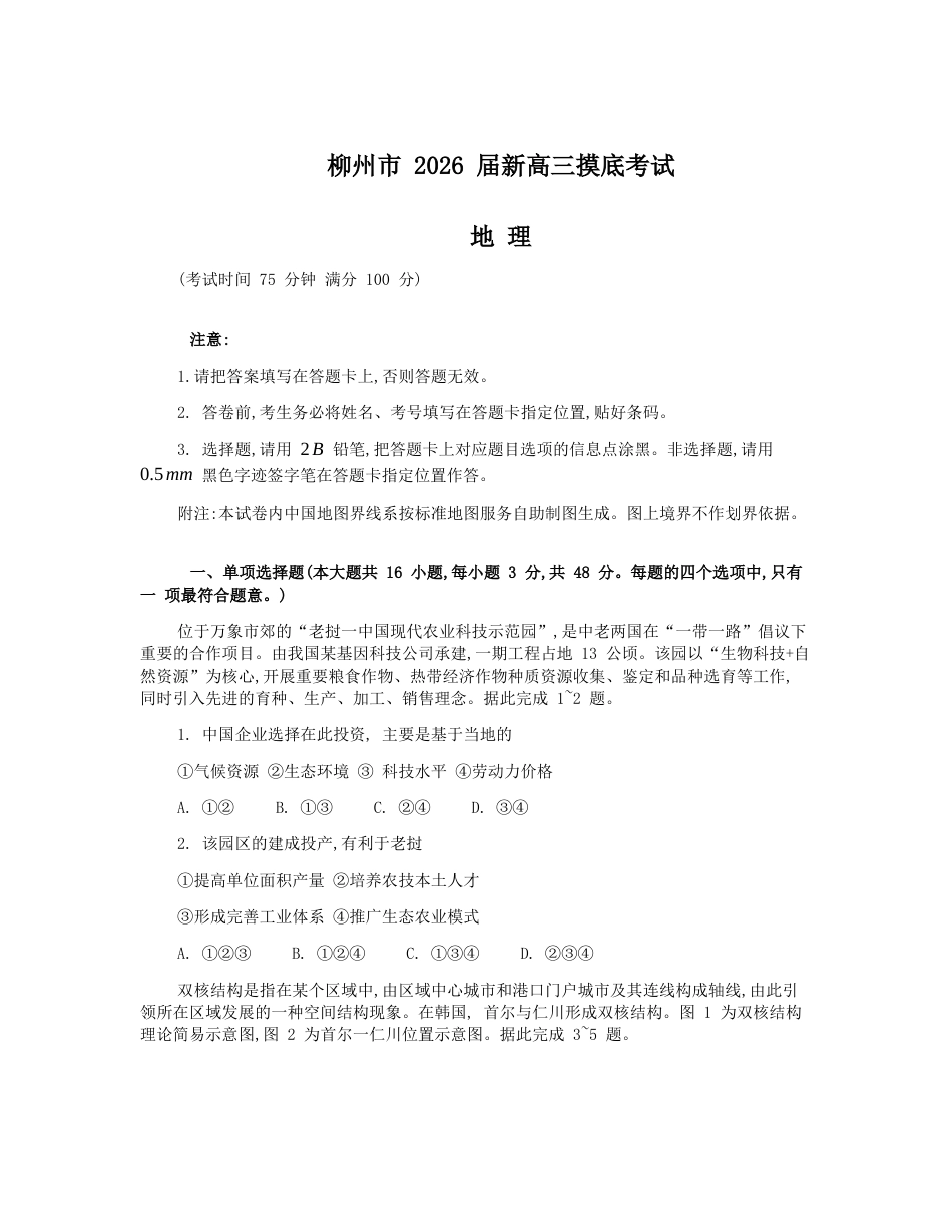广西壮族自治区柳州市2024-2025学年高二下学期6月期末考试 地理 Word版含解析.docx_第1页