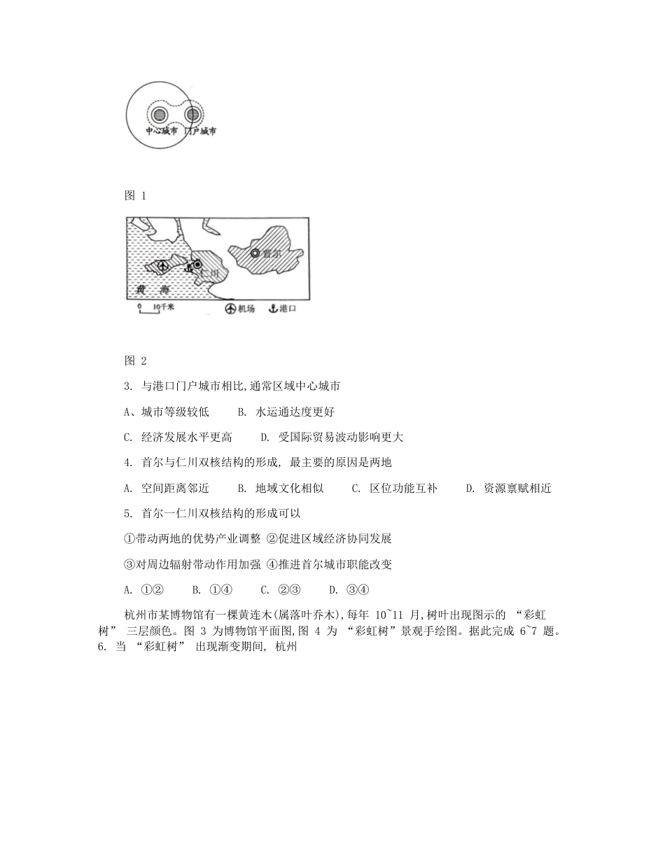 广西壮族自治区柳州市2024-2025学年高二下学期6月期末考试 地理 Word版含解析.docx_第2页