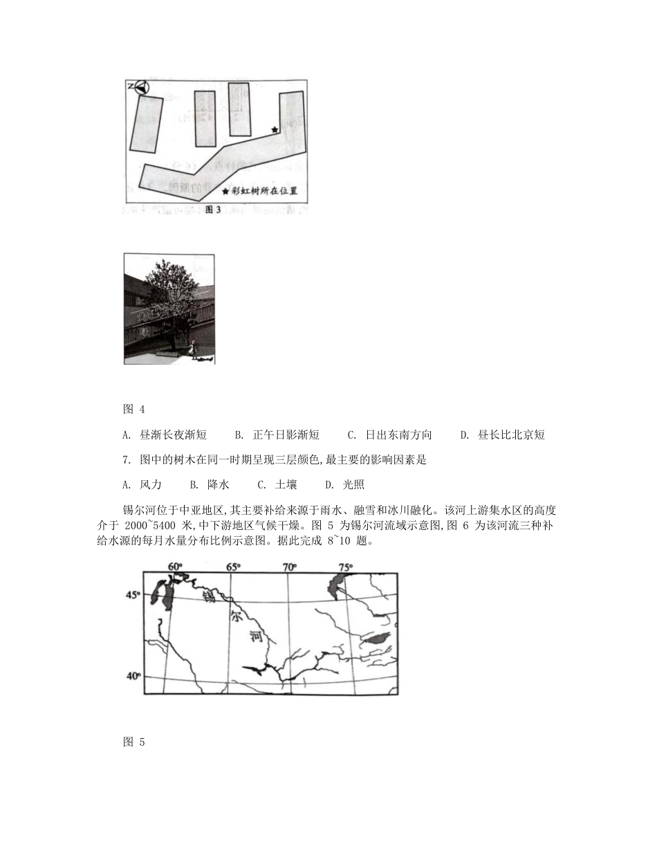 广西壮族自治区柳州市2024-2025学年高二下学期6月期末考试 地理 Word版含解析.docx_第3页
