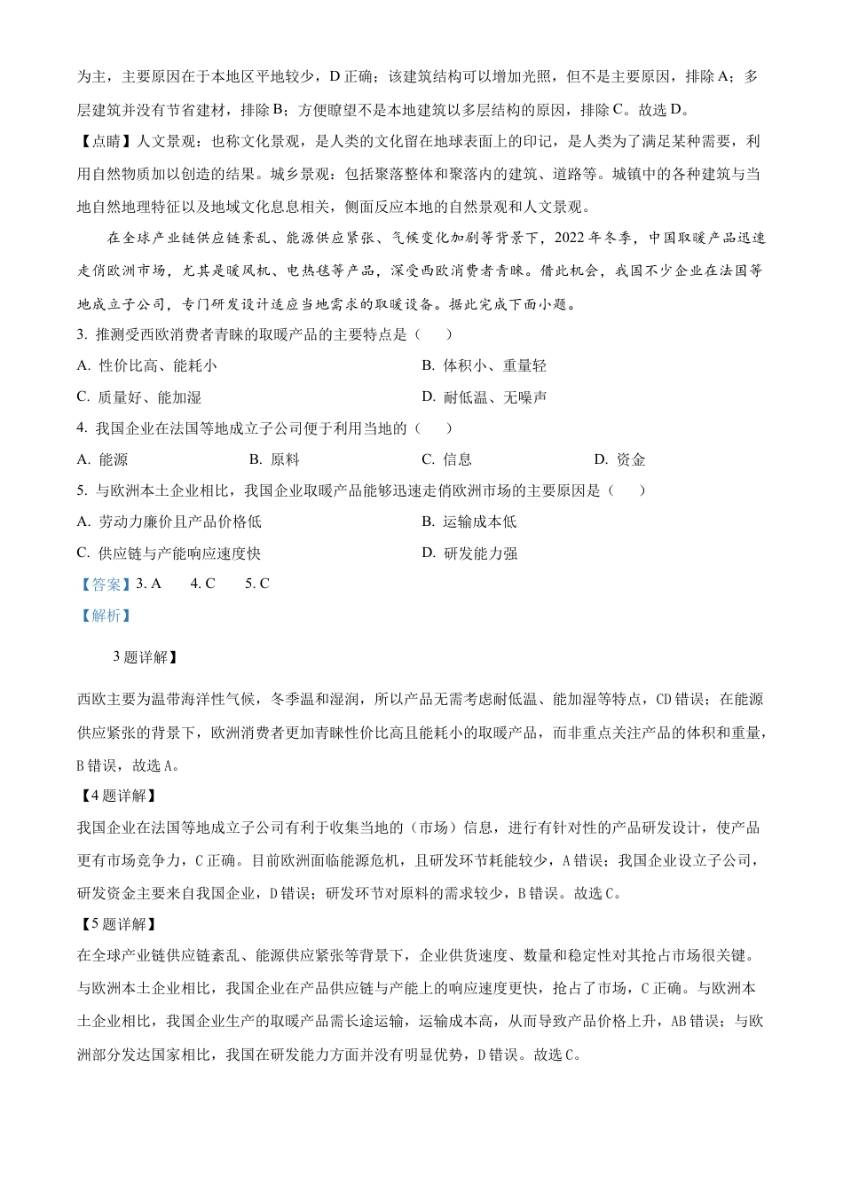 贵州省贵阳市第一中学2023-2024学年高二下学期6月月考地理答案.docx_第2页