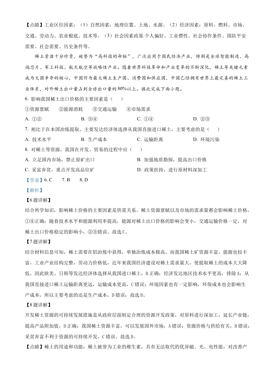 贵州省贵阳市第一中学2023-2024学年高二下学期6月月考地理答案.docx_第3页