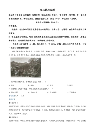贵州省贵阳市第一中学2023-2024学年高二下学期6月月考地理答案.docx