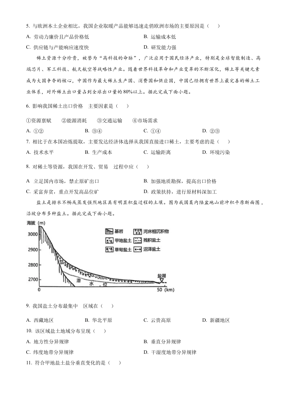贵州省贵阳市第一中学2023-2024学年高二下学期6月月考地理试题（含答案）.docx_第2页