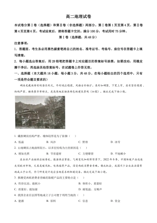贵州省贵阳市第一中学2023-2024学年高二下学期6月月考地理试题（含答案）.docx