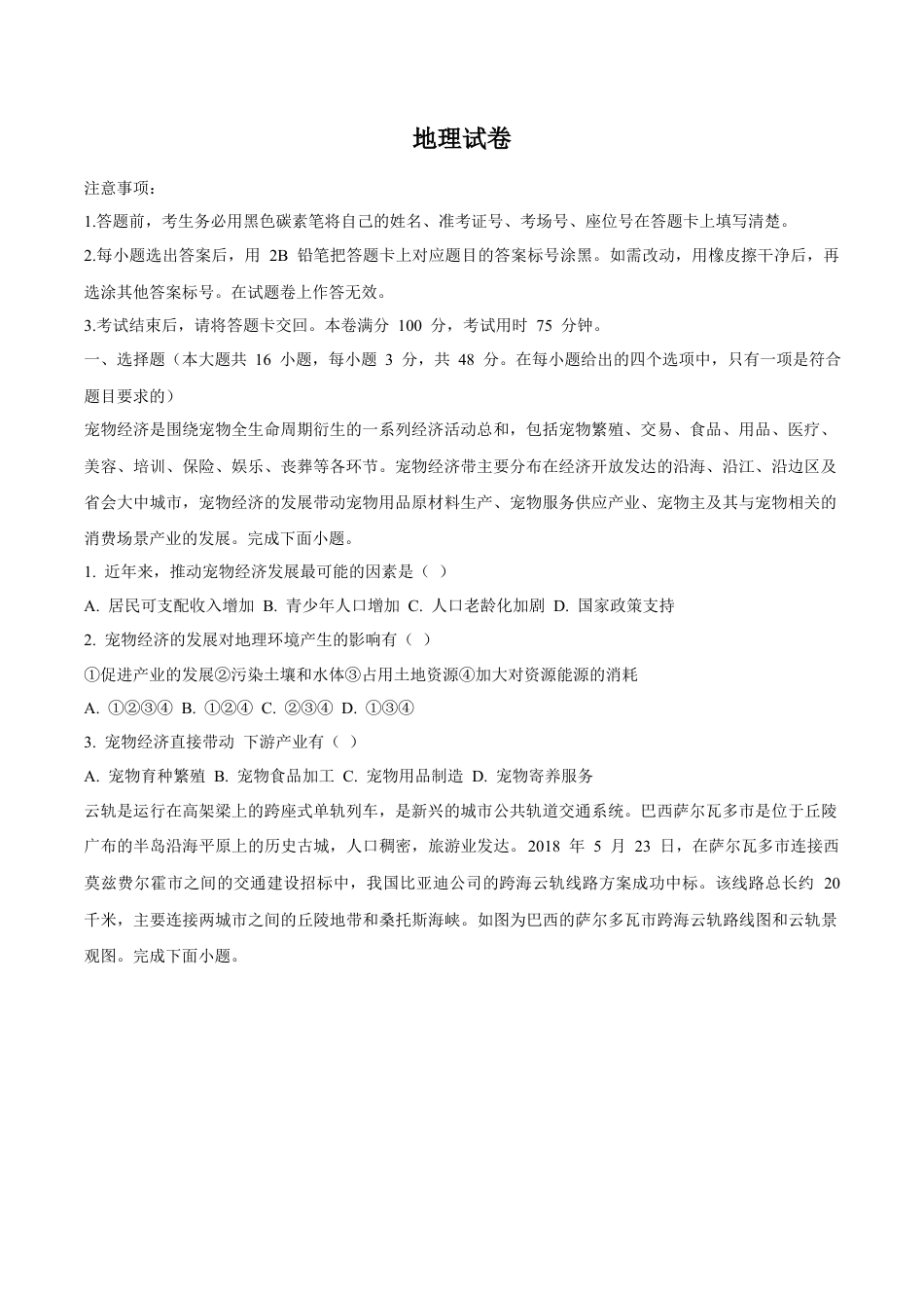 贵州省贵阳市七校2025届高三下学期联合考试（三）地理+答案.docx_第1页
