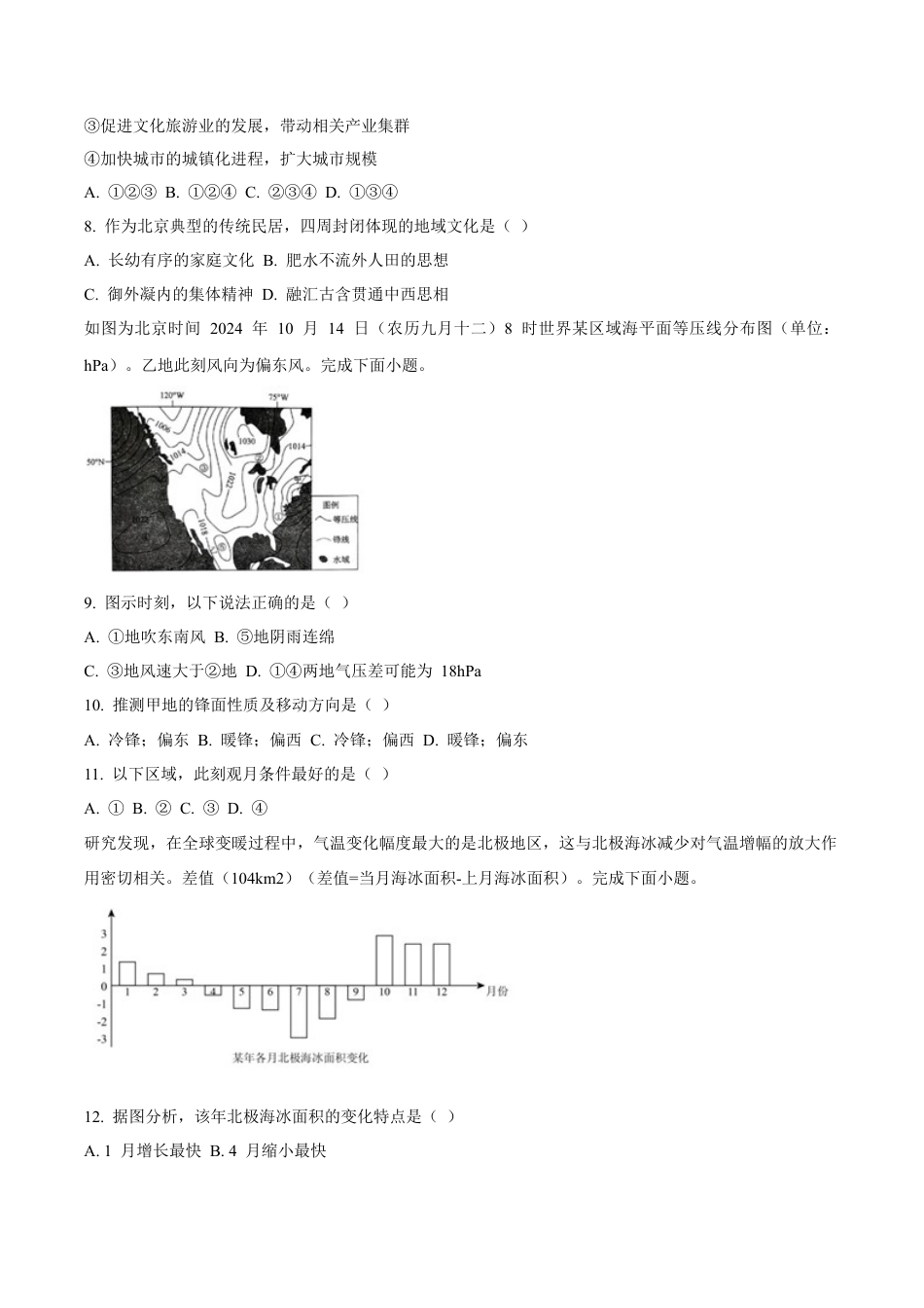 贵州省贵阳市七校2025届高三下学期联合考试（三）地理+答案.docx_第3页