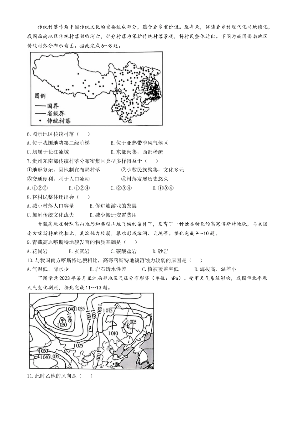 贵州省黔南布依族苗族自治州2024-2025学年高三上学期一模地理试题（含答案）.docx_第2页