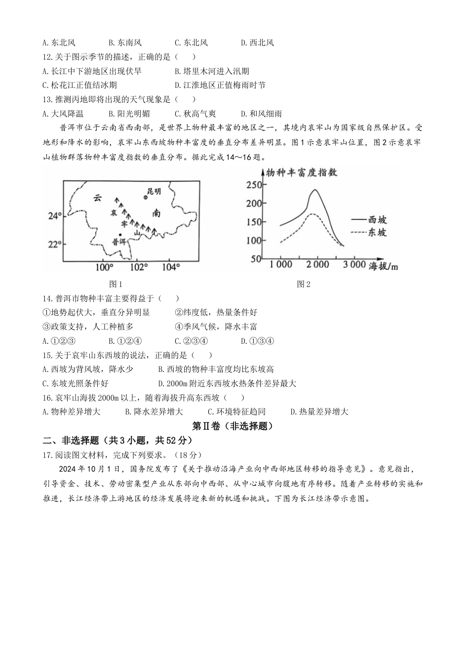 贵州省黔南布依族苗族自治州2024-2025学年高三上学期一模地理试题（含答案）.docx_第3页