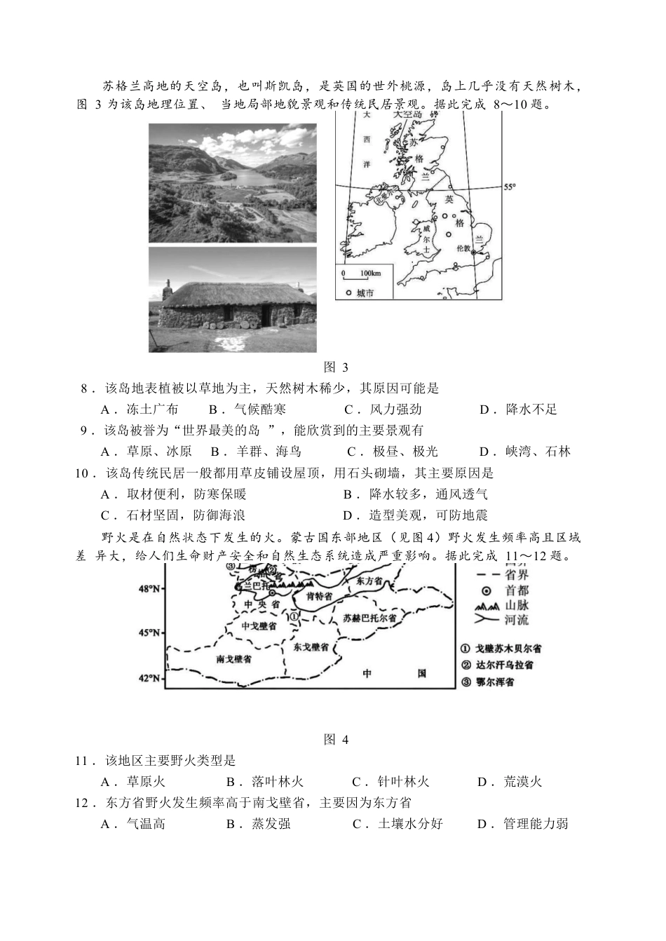 哈三中2024-2025学年度上学期高三学年十月月考地理试卷.docx_第3页