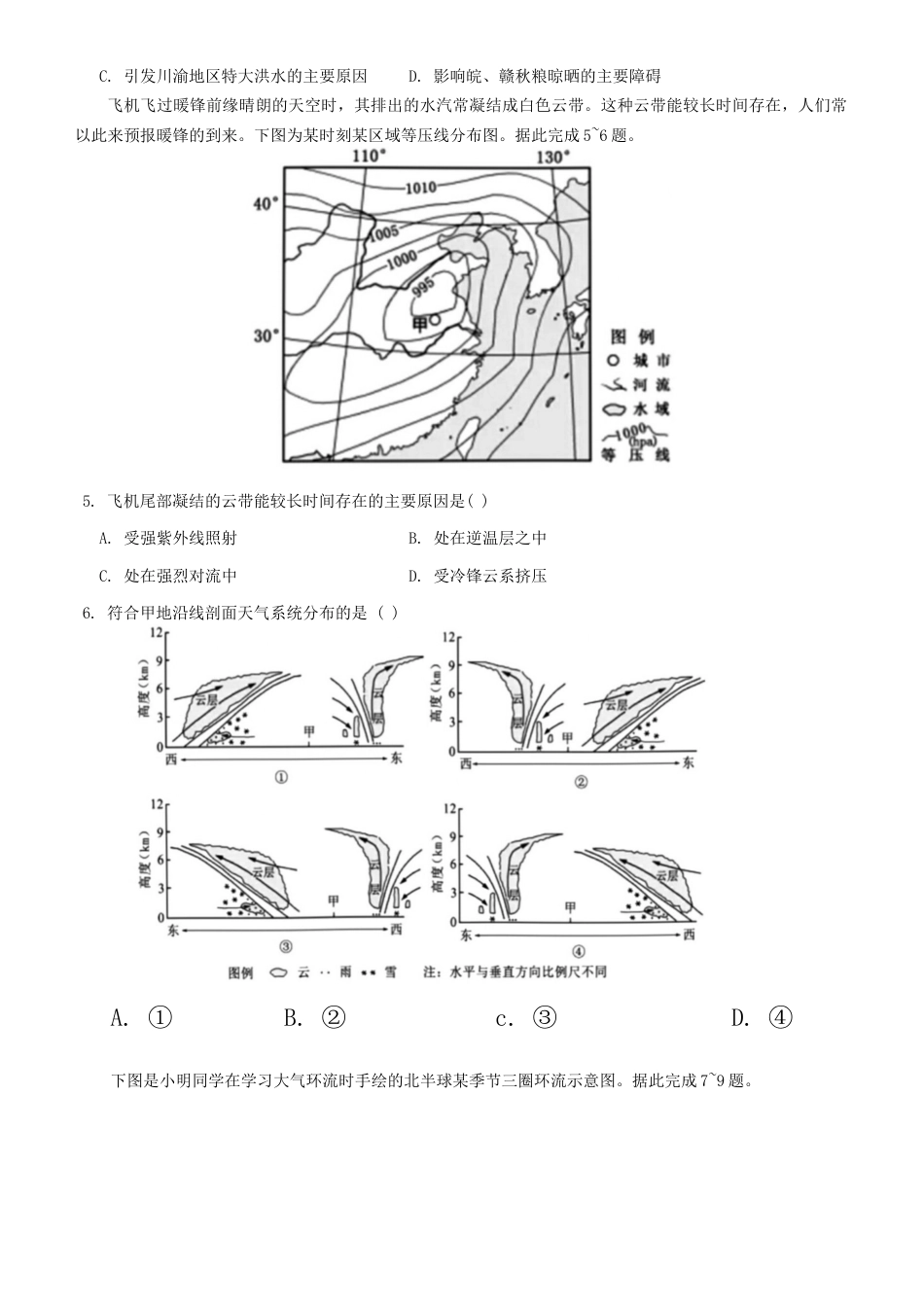 河北省2024-2025学年高三上学期质量检测二地理试题（含答案）_地理试卷.docx_第2页