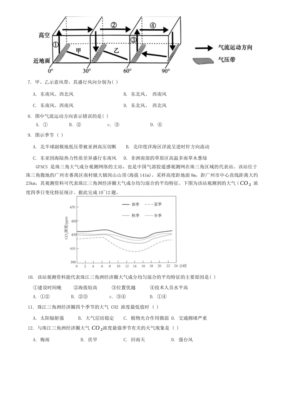 河北省2024-2025学年高三上学期质量检测二地理试题（含答案）_地理试卷.docx_第3页