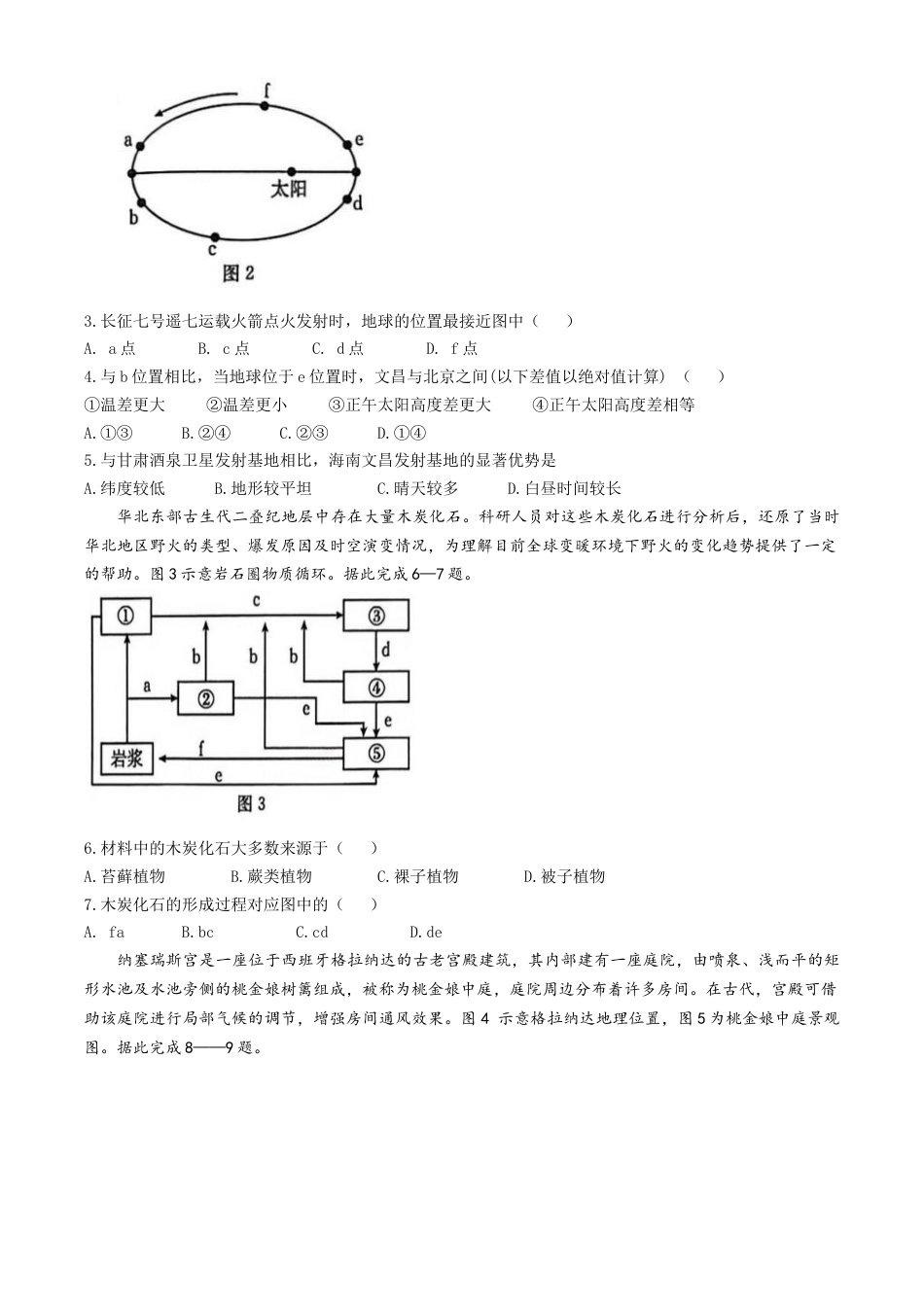 河北省2025-2026学年高三上学期9月联考地理试卷（含答案）.docx_第2页