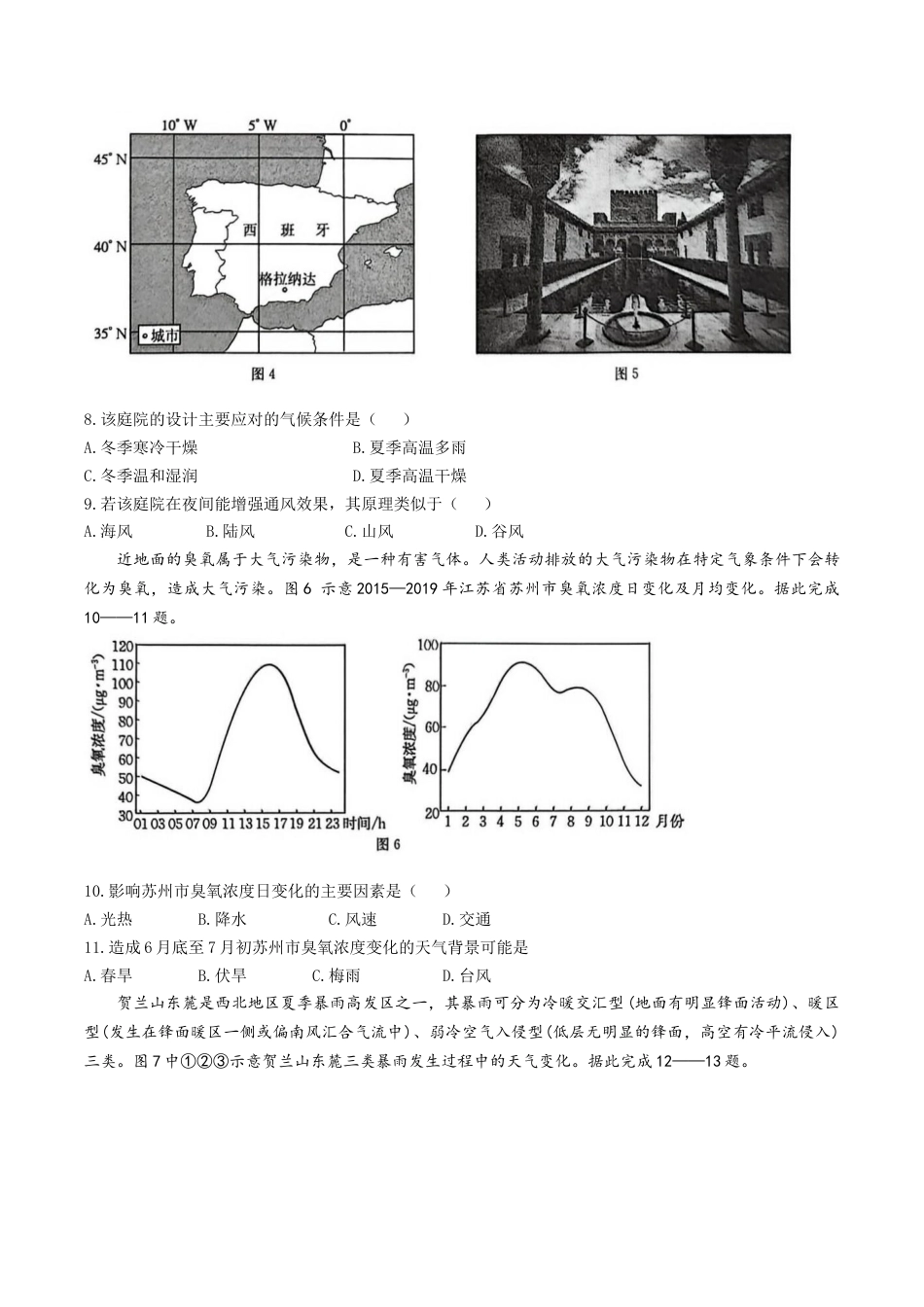 河北省2025-2026学年高三上学期9月联考地理试卷（含答案）.docx_第3页