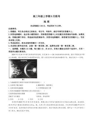 河北省2025-2026学年高三上学期9月联考地理试卷（含答案）.docx