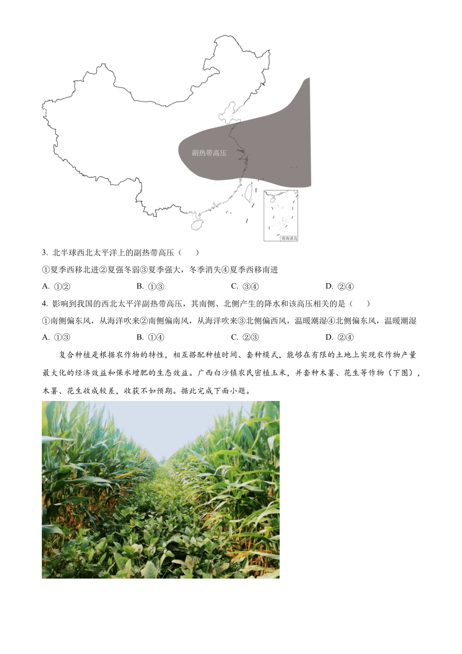 河北省2025届高三上学期新高考单科模拟综合卷（二）地理试卷+答案.docx_第2页