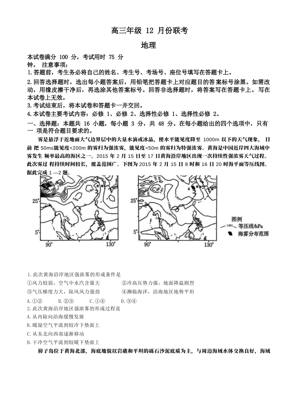 河北省保定市十县一中2024-2025学年高三上学期12月联考地理试题（ 含答案）.docx_第1页