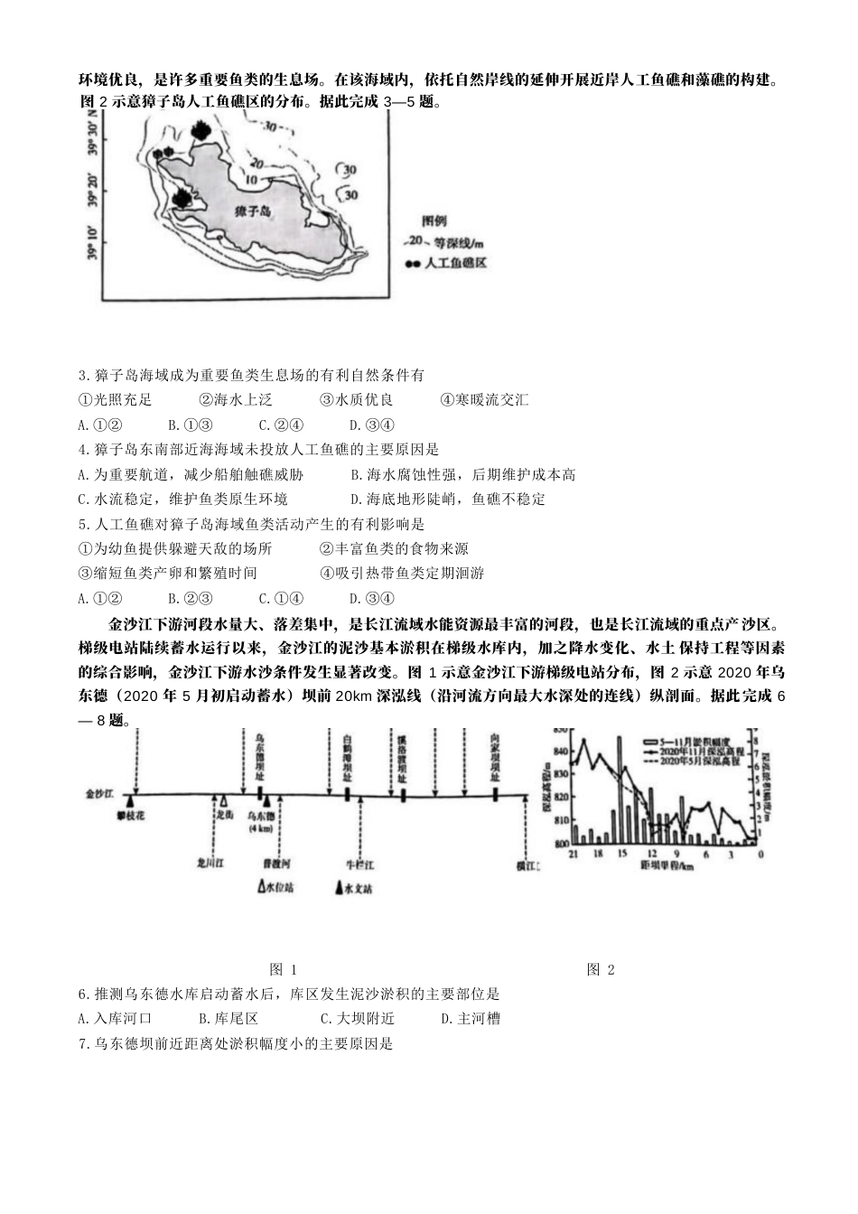河北省保定市十县一中2024-2025学年高三上学期12月联考地理试题（ 含答案）.docx_第2页