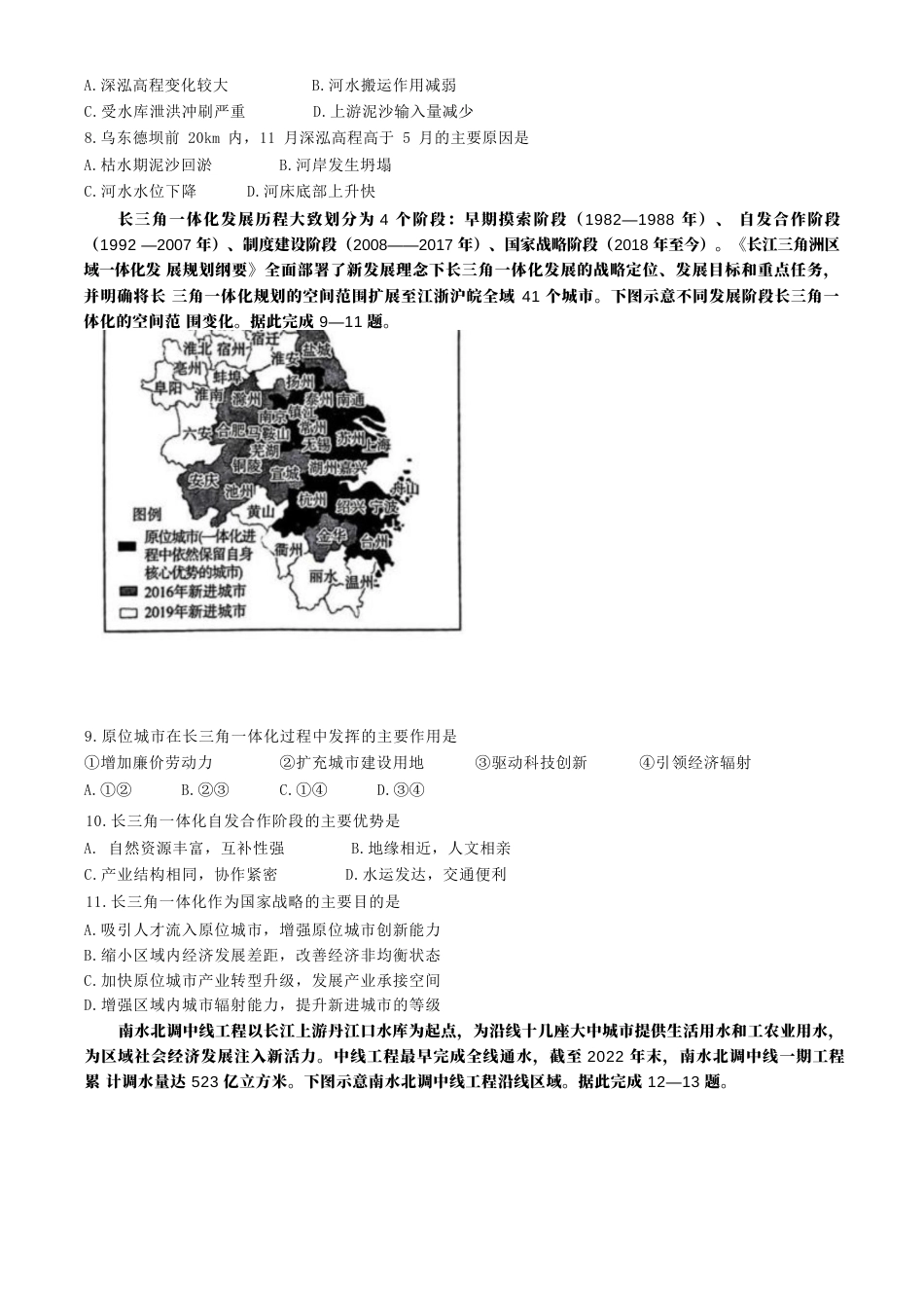 河北省保定市十县一中2024-2025学年高三上学期12月联考地理试题（ 含答案）.docx_第3页