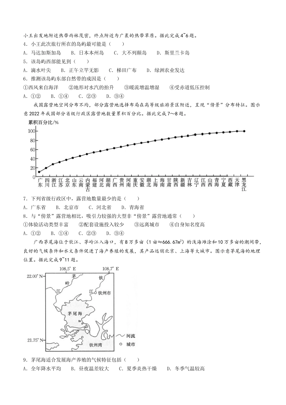 河北省邯郸市2023-2024学年高二第二(下)学期期末考试+地理.docx_第2页