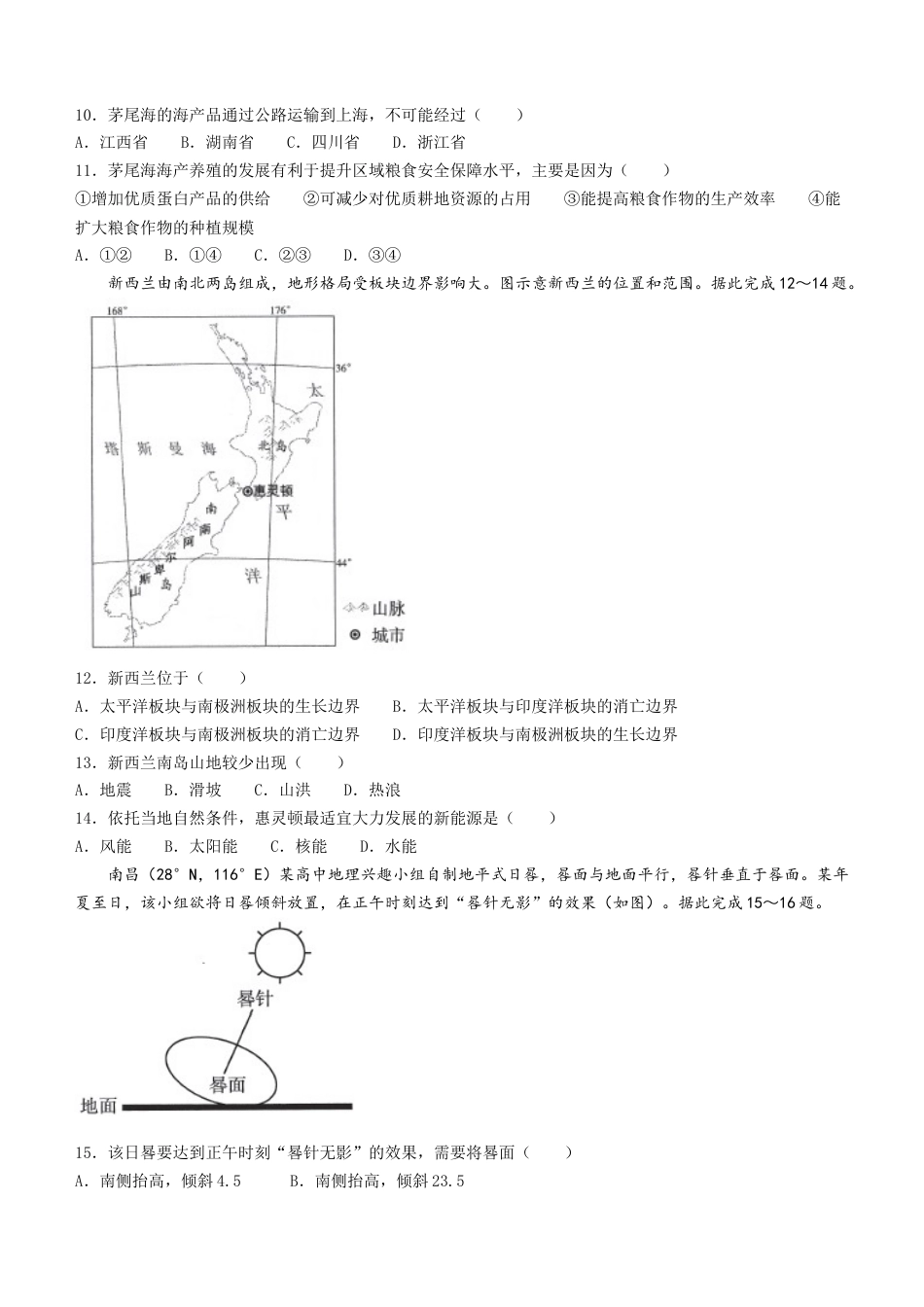 河北省邯郸市2023-2024学年高二第二(下)学期期末考试+地理.docx_第3页