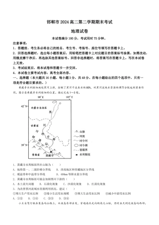 河北省邯郸市2023-2024学年高二第二(下)学期期末考试+地理.docx