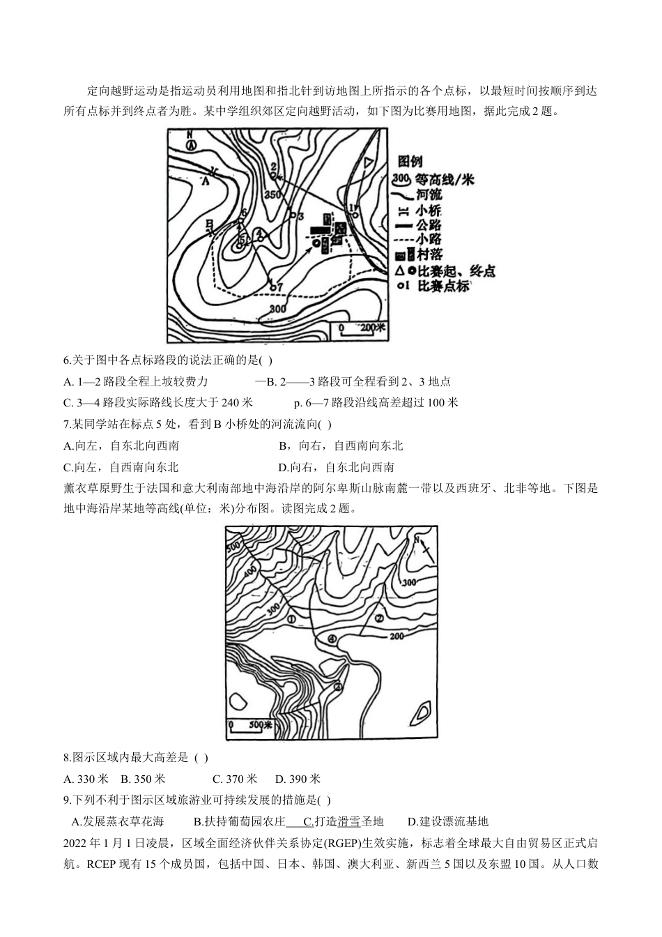 河北省衡水市第二中学2023-2024学年高二下学期6月期末考试 地理 Word版含解析.docx_第2页