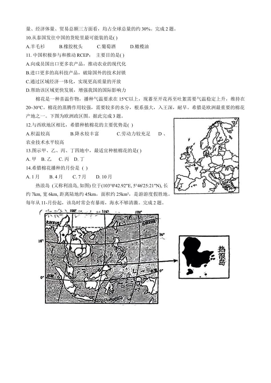河北省衡水市第二中学2023-2024学年高二下学期6月期末考试 地理 Word版含解析.docx_第3页