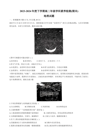 河北省衡水市第二中学2023-2024学年高二下学期6月期末考试 地理 Word版含解析.docx