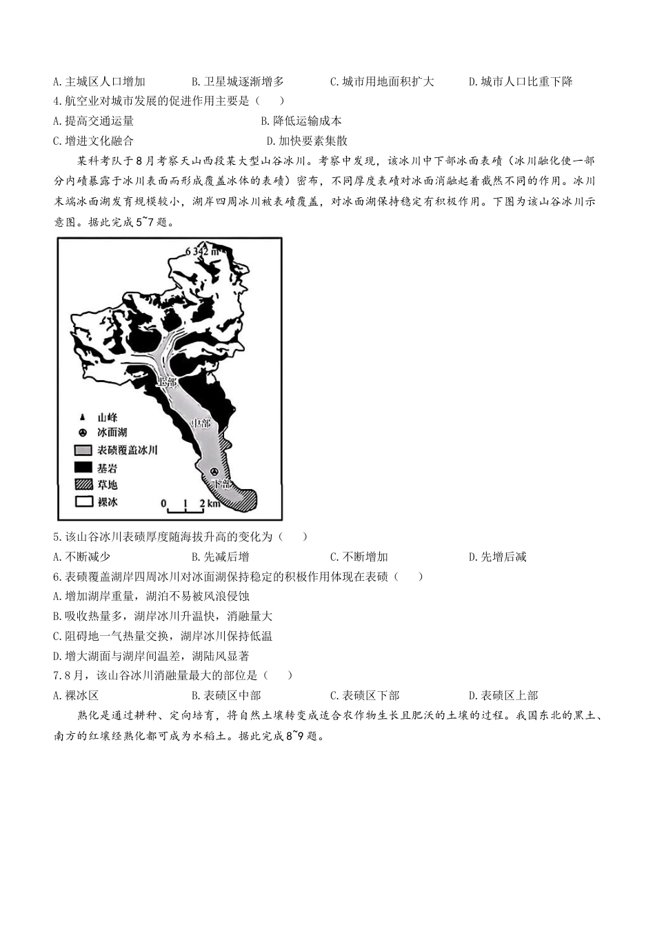 河北省衡中同卷2025届高三下学期综合素质评价（一）地理试题（含答案）.docx_第2页