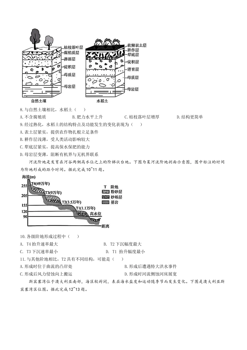 河北省衡中同卷2025届高三下学期综合素质评价（一）地理试题（含答案）.docx_第3页