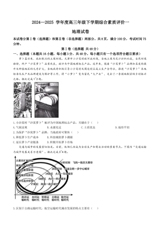 河北省衡中同卷2025届高三下学期综合素质评价（一）地理试题（含答案）.docx