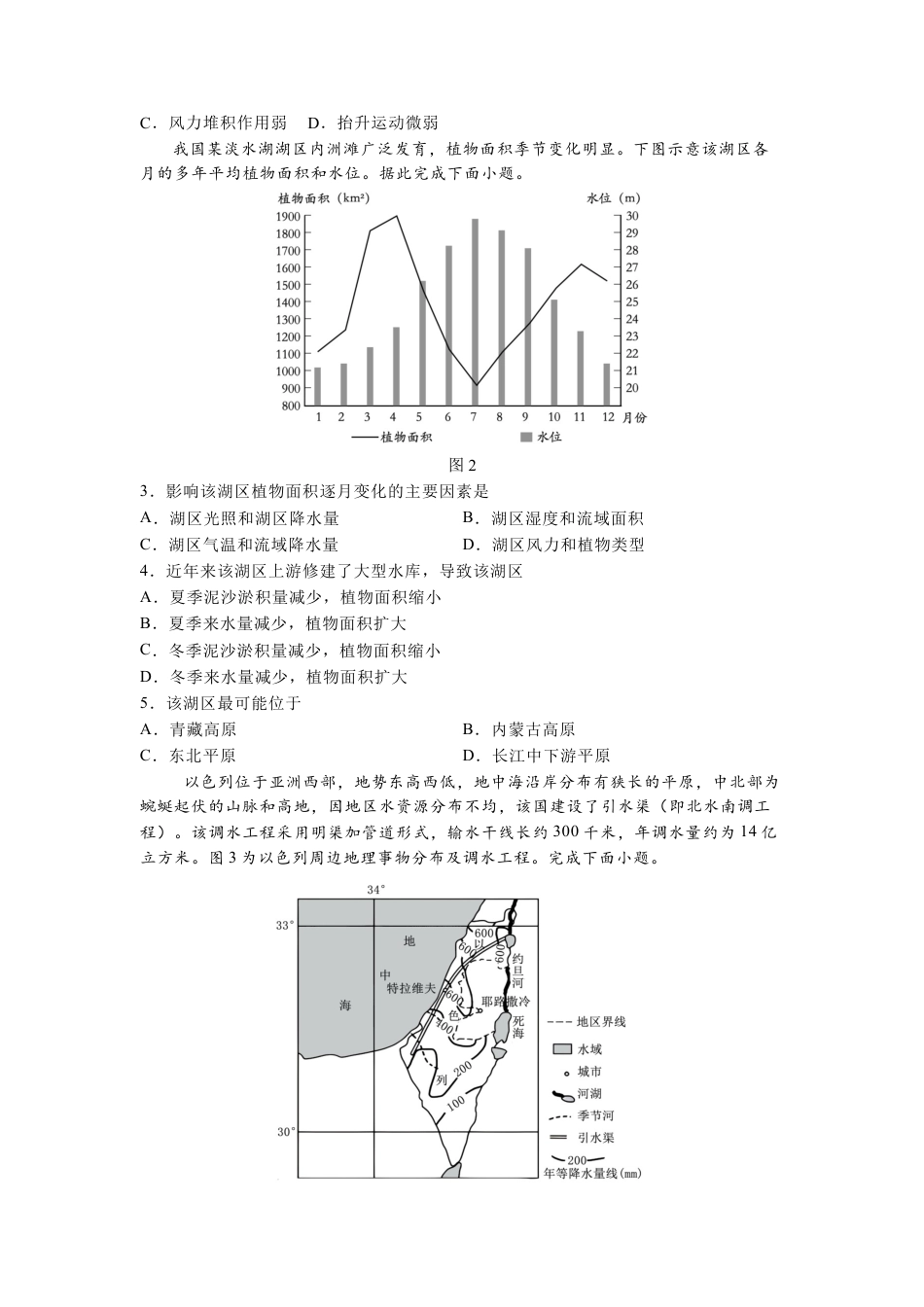 河北省石家庄实验中学2025届高三年级第一次调研考试地理.docx_第2页