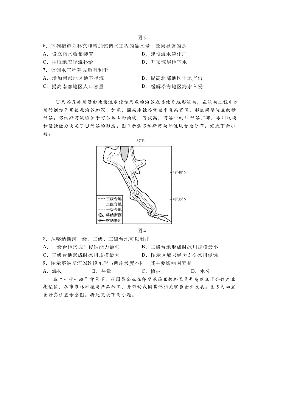 河北省石家庄实验中学2025届高三年级第一次调研考试地理.docx_第3页