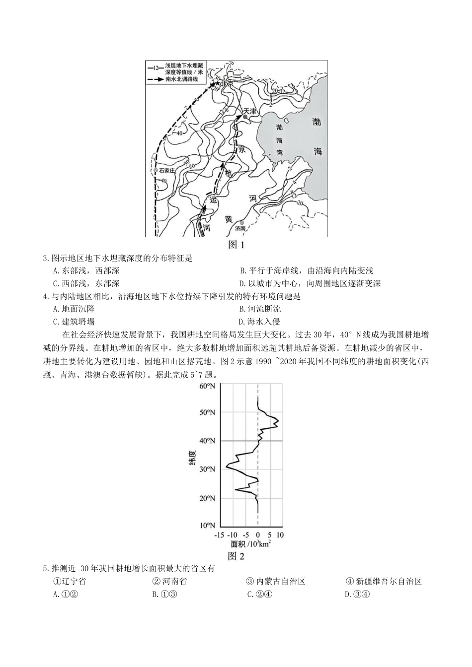 河北省石家庄市2024-2025学年高二下学期期末教学质量检测地理试卷（含答案）.docx_第2页