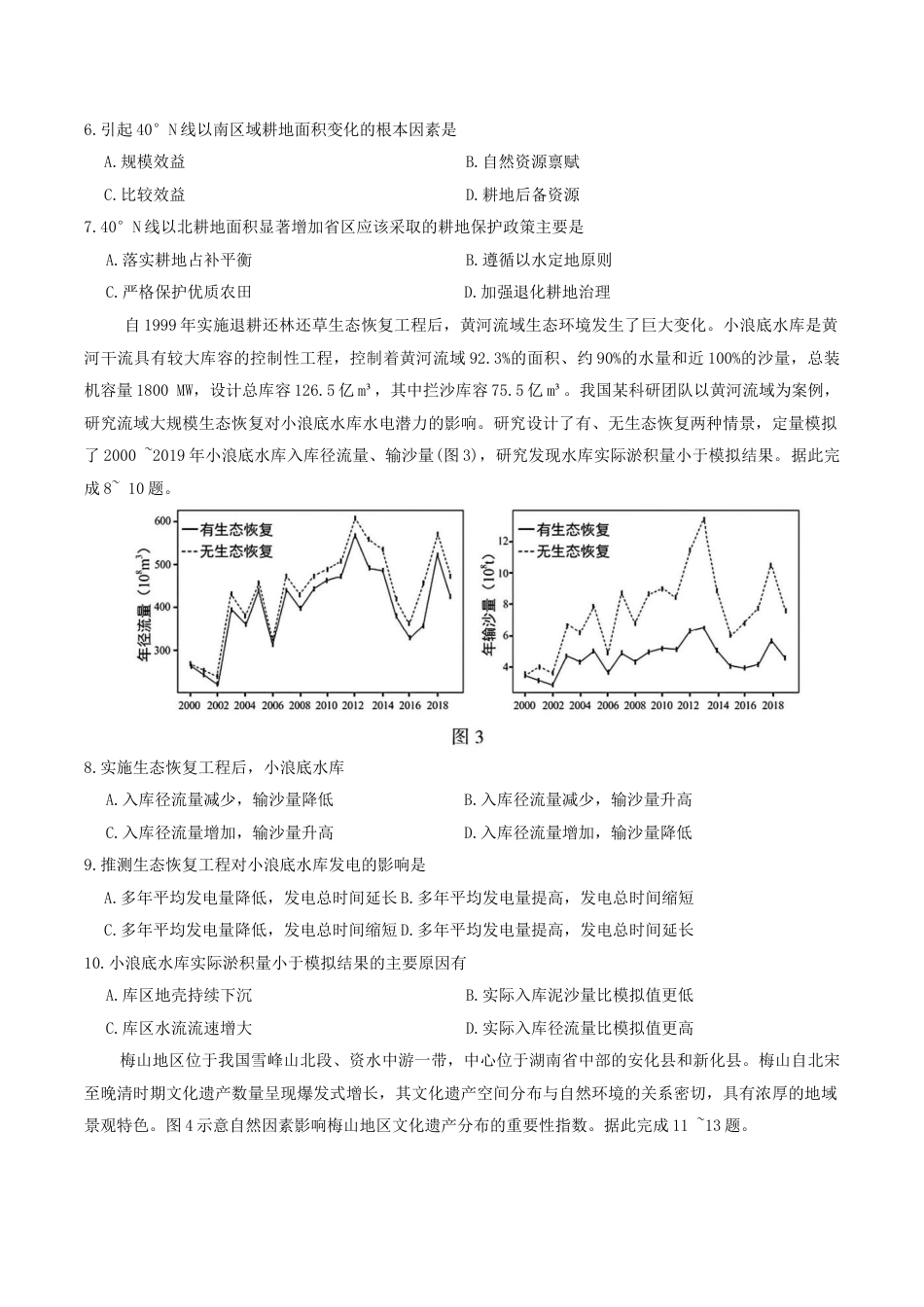 河北省石家庄市2024-2025学年高二下学期期末教学质量检测地理试卷（含答案）.docx_第3页
