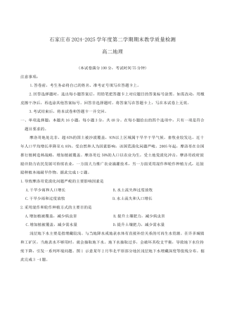 河北省石家庄市2024-2025学年高二下学期期末教学质量检测地理试卷（含答案）.docx