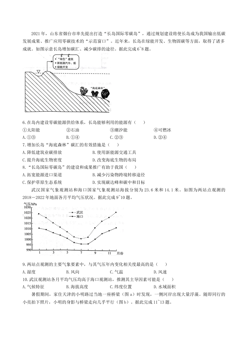 河北省唐山市2025-2026学年高三上学期摸底演练地理试卷（含答案）.docx_第2页