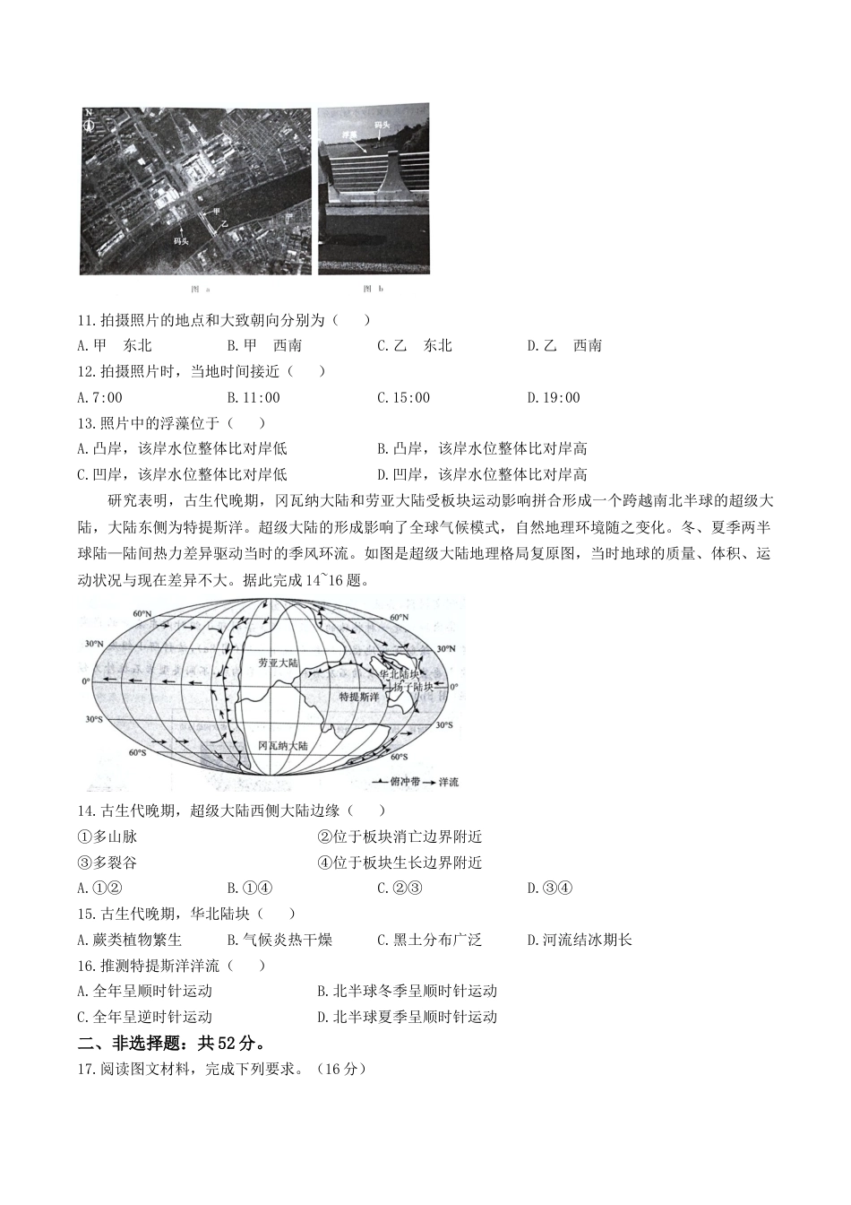 河北省唐山市2025-2026学年高三上学期摸底演练地理试卷（含答案）.docx_第3页