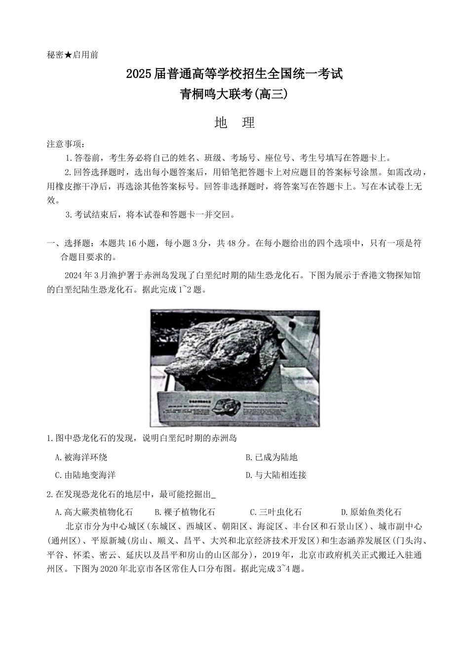 河北省邢台市名校大联考2024~2025学年高三上学期11月月考地理试题.docx_第1页