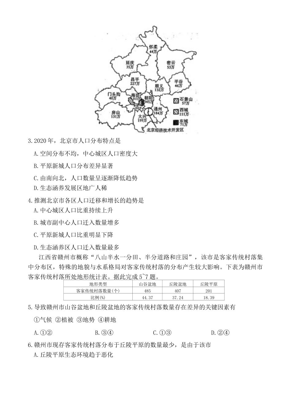 河北省邢台市名校大联考2024~2025学年高三上学期11月月考地理试题.docx_第2页