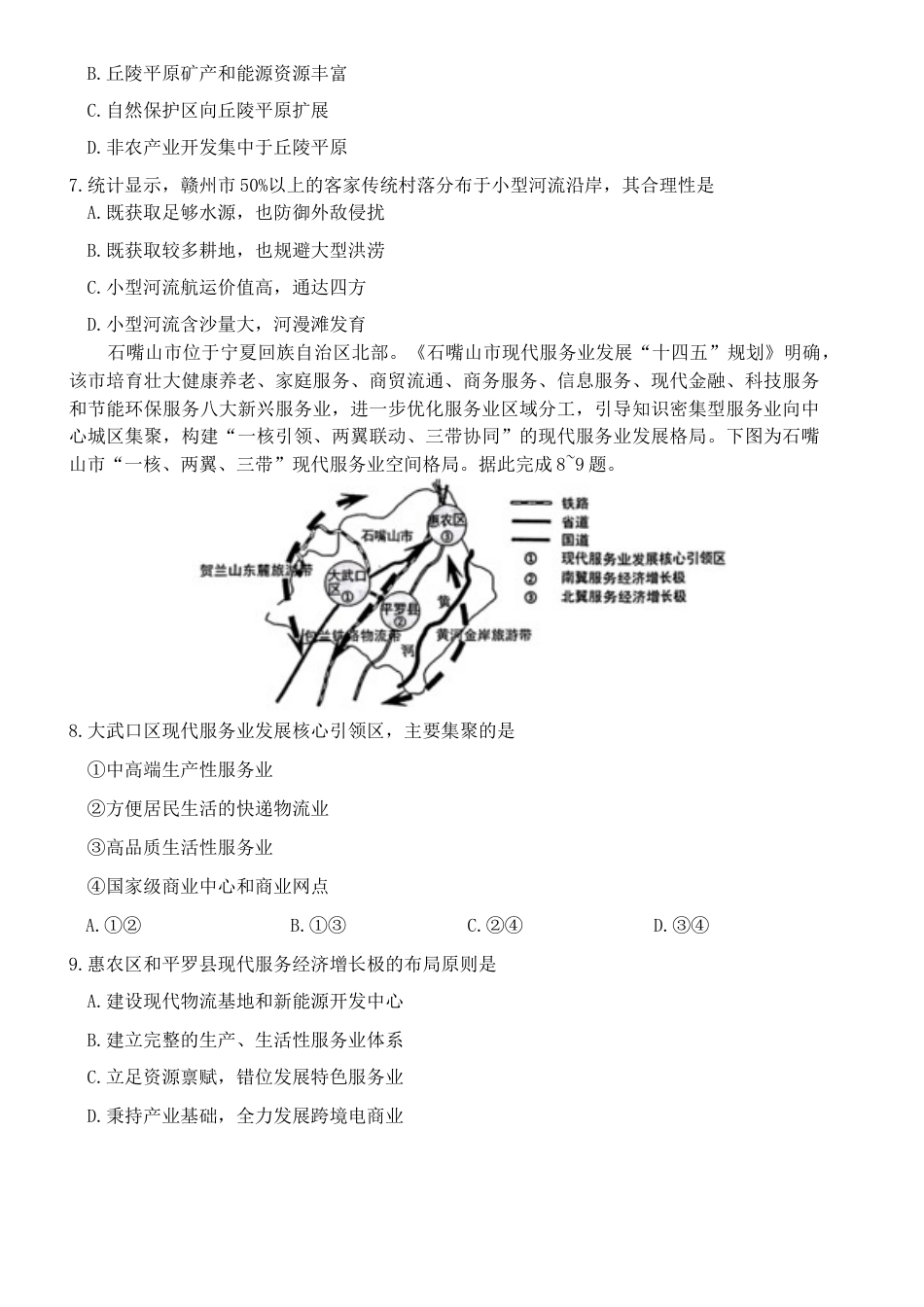 河北省邢台市名校大联考2024~2025学年高三上学期11月月考地理试题.docx_第3页