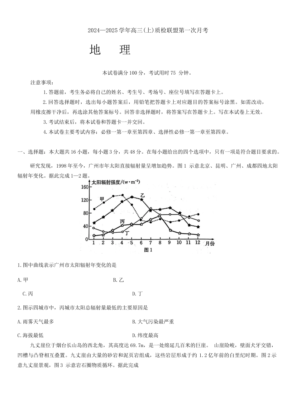 河北省邢台市质检联盟2024-2025学年高三上学期10月月考试题  地理  Word版含答案_地理试题.docx_第1页
