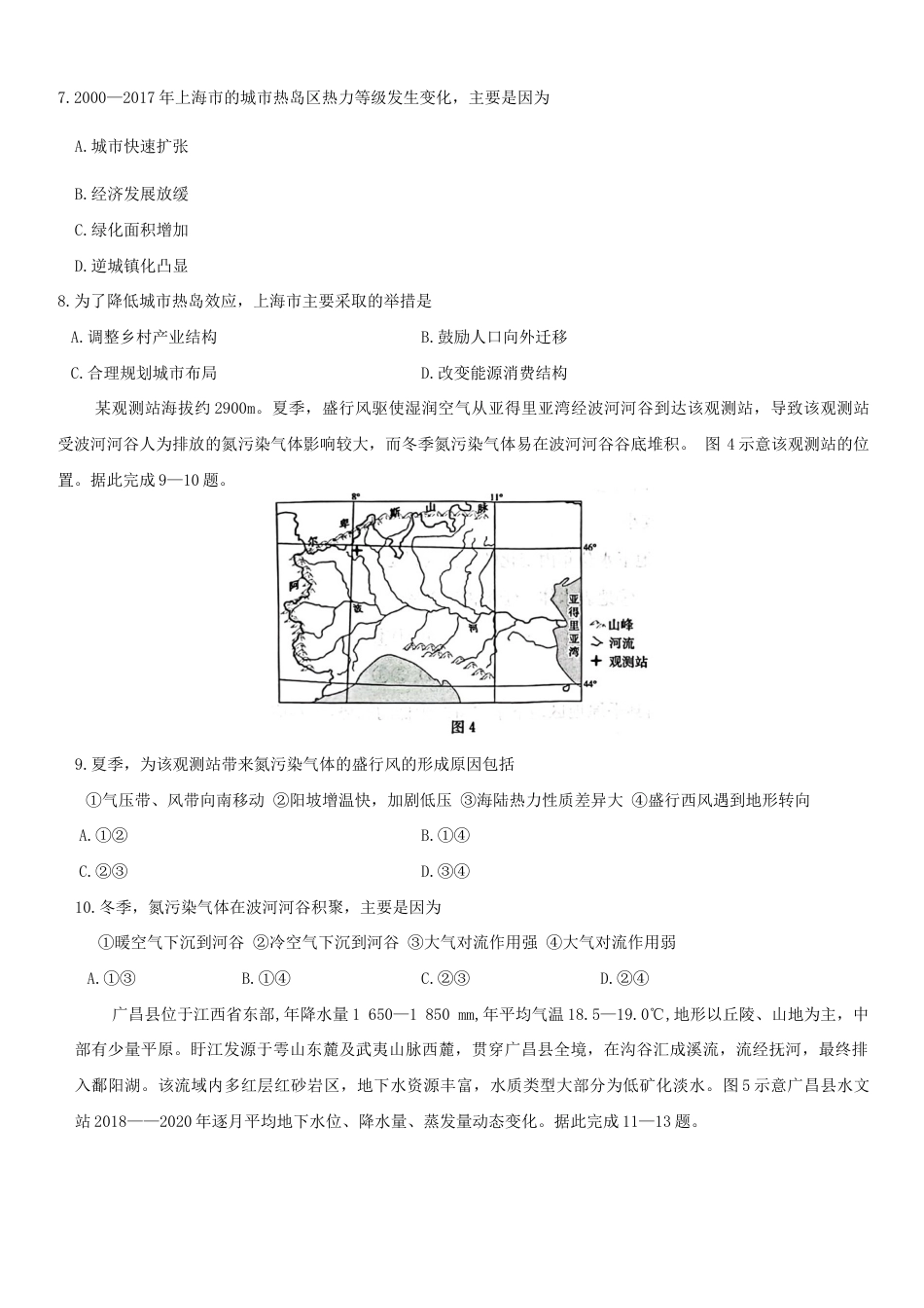 河北省邢台市质检联盟2024-2025学年高三上学期10月月考试题  地理  Word版含答案_地理试题.docx_第3页