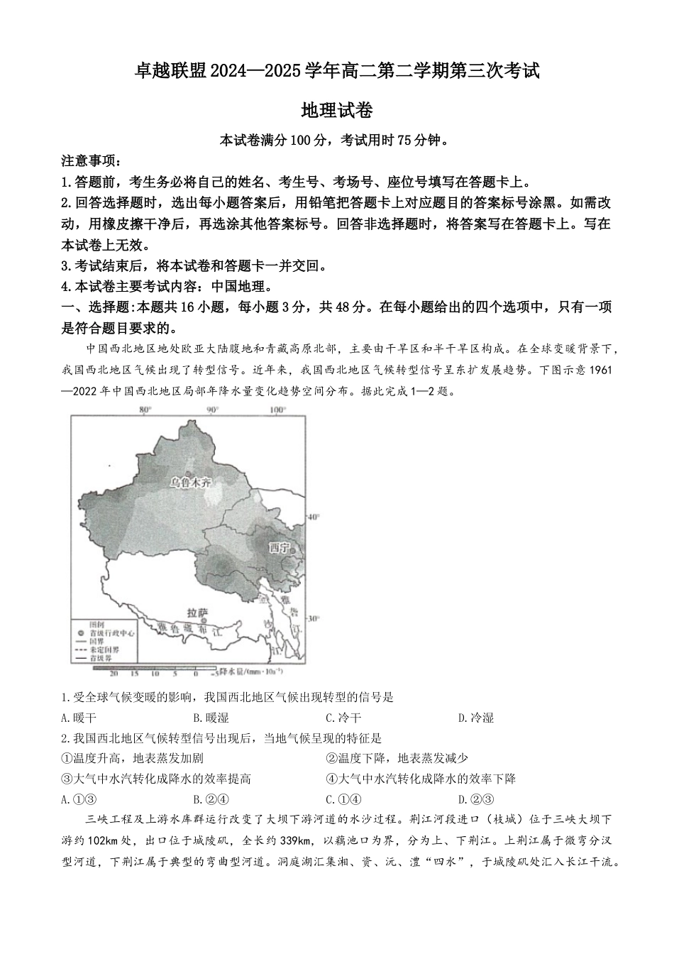 河北省邢台市卓越联盟2024-2025学年高二下学期第三次考试（6月）地理试题（含答案）.docx_第1页