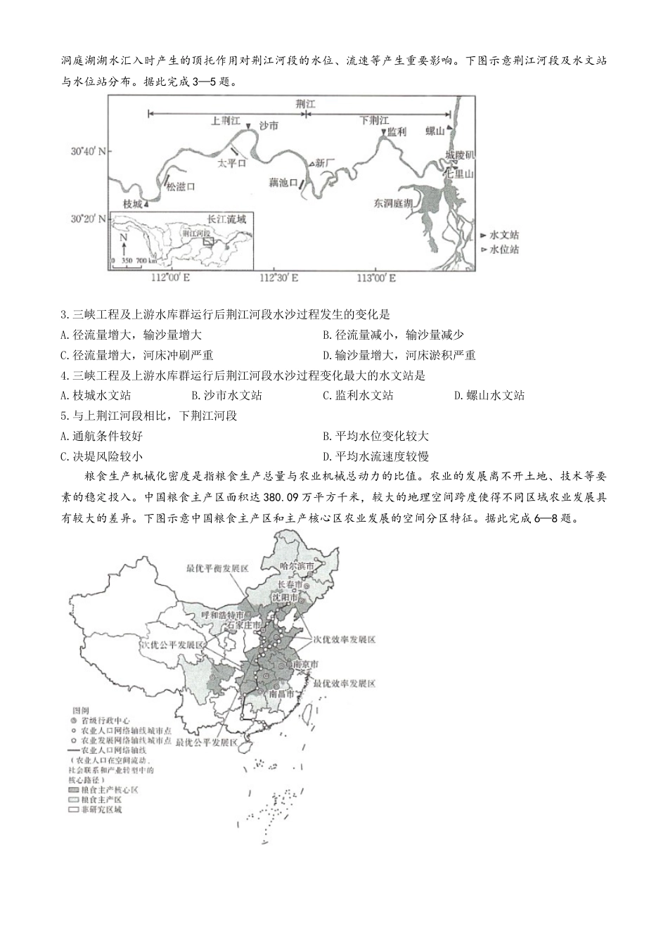 河北省邢台市卓越联盟2024-2025学年高二下学期第三次考试（6月）地理试题（含答案）.docx_第2页